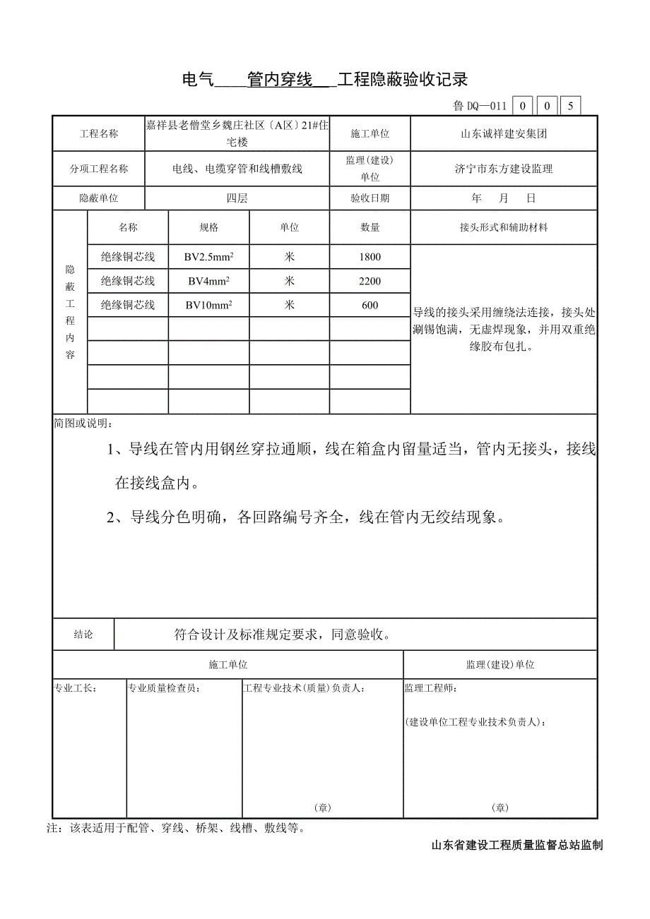 电气管内穿线工程隐蔽验收记录_第5页