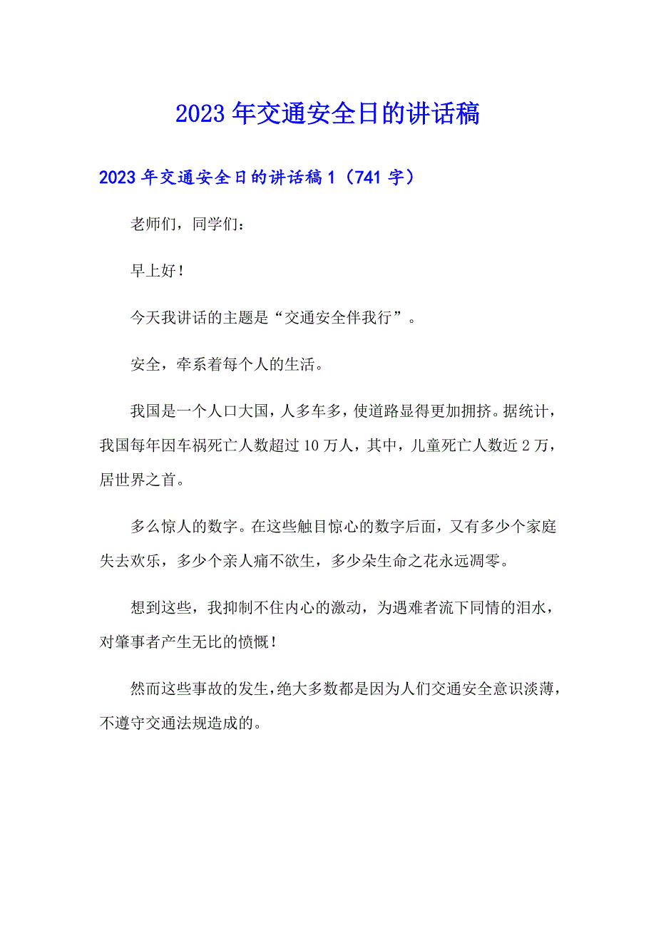 2023年交通安全日的讲话稿_第1页