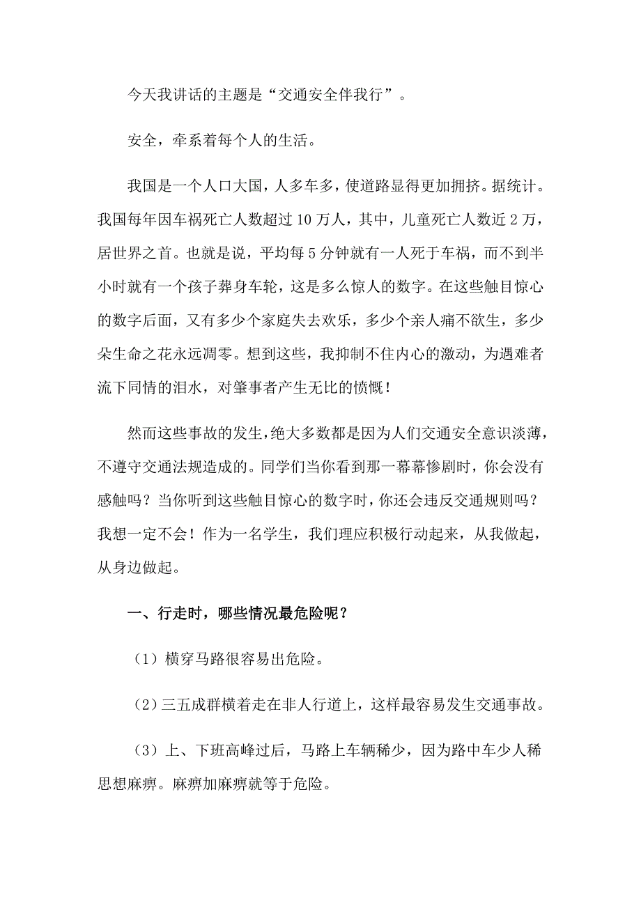 2023年交通安全日的讲话稿_第3页