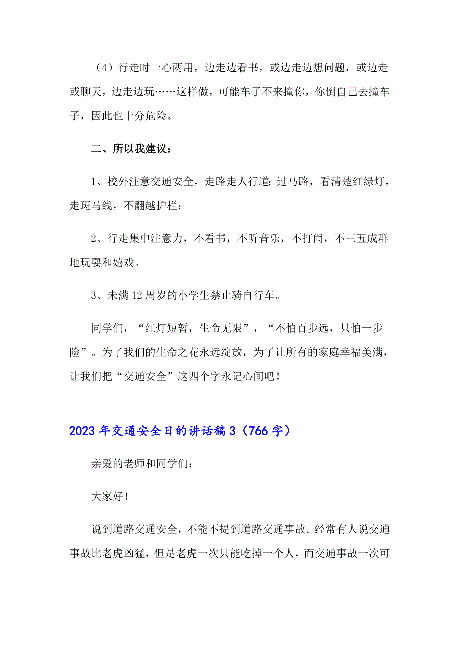 2023年交通安全日的讲话稿_第4页