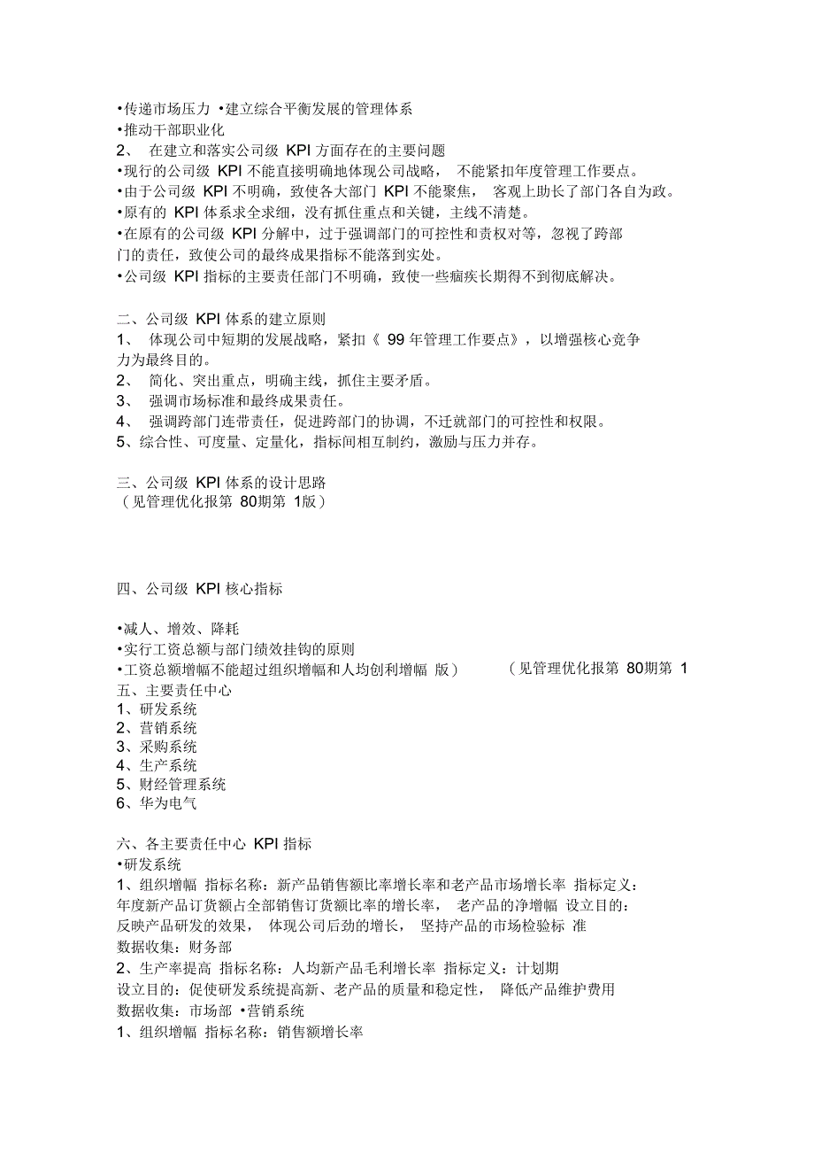 华为公司公司级关键绩效指标体系_第4页