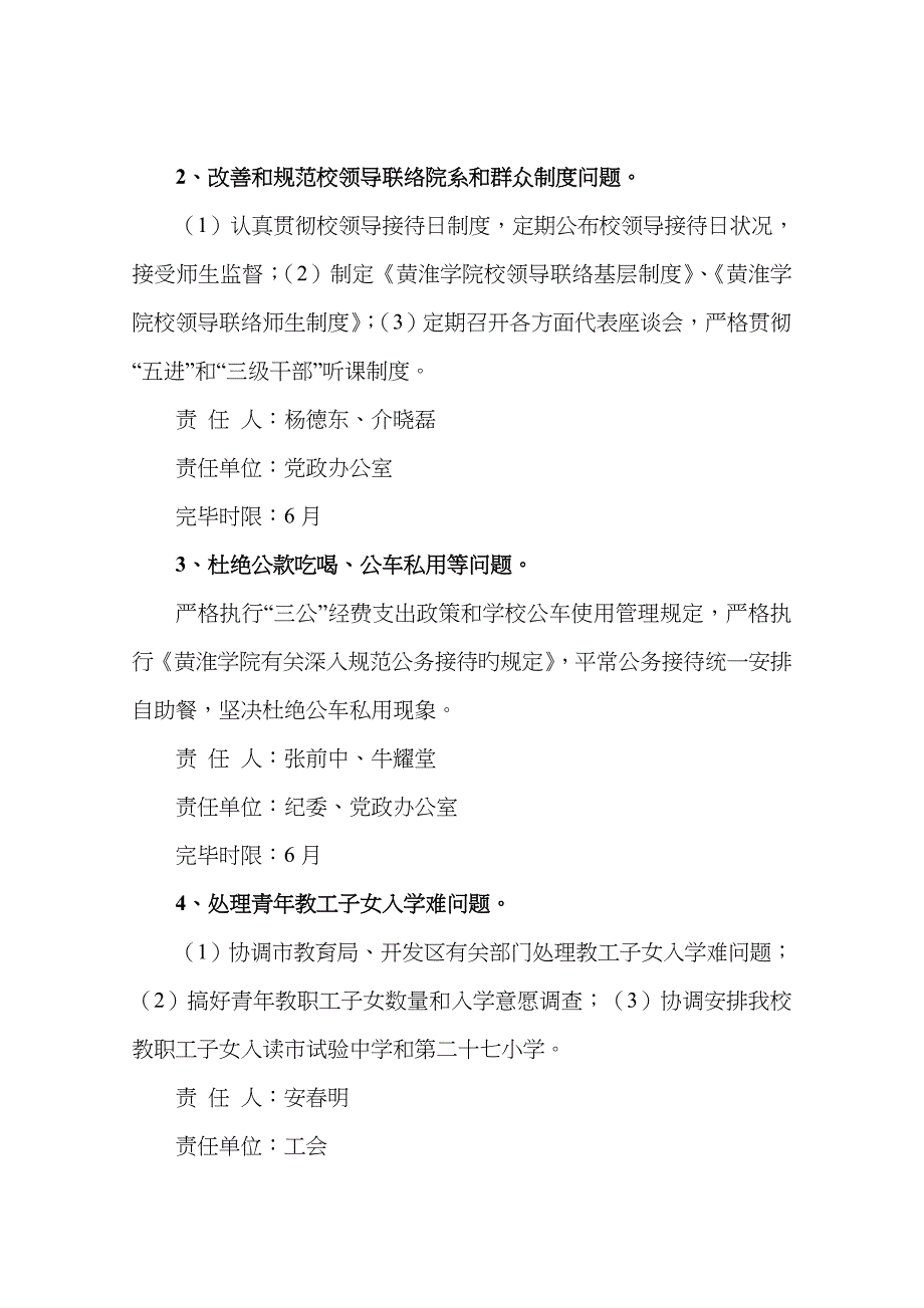 黄淮学院领导班子整改落实方案_第4页