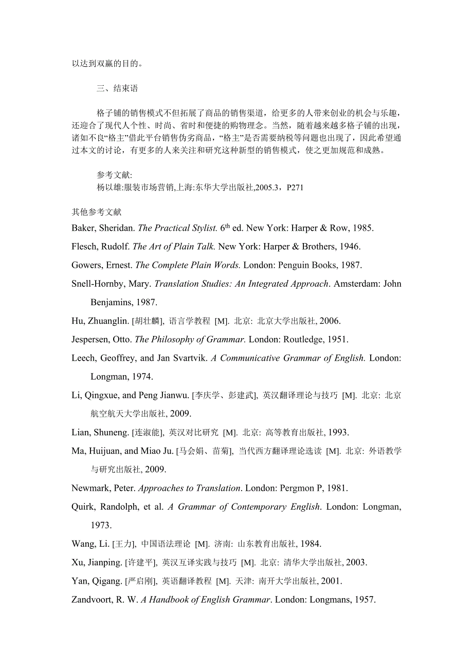 经济学论文一种新型的销售模式——格子铺_第3页