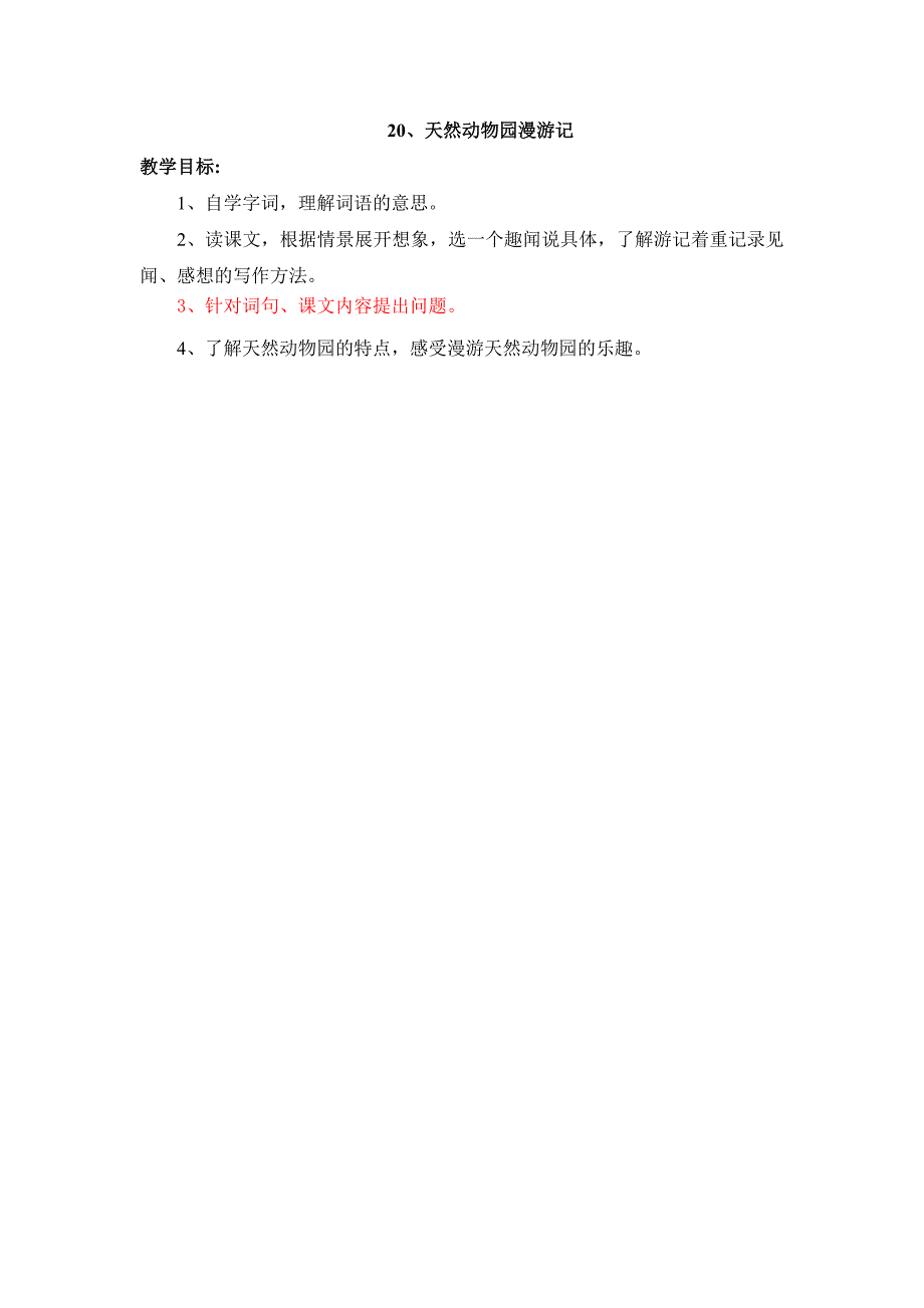 四年级语文第八册第四单元教学目标鲍芳_第3页