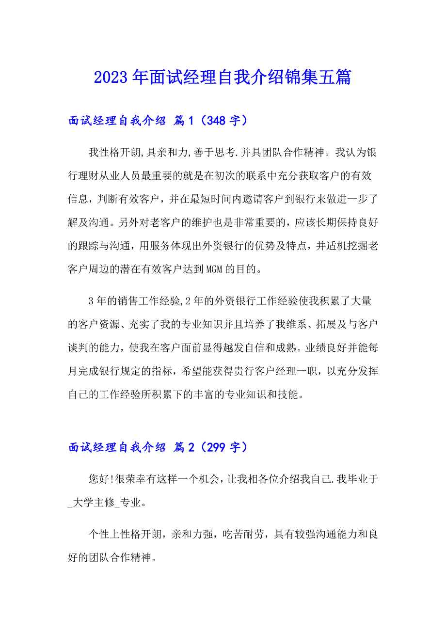 2023年面试经理自我介绍锦集五篇_第1页