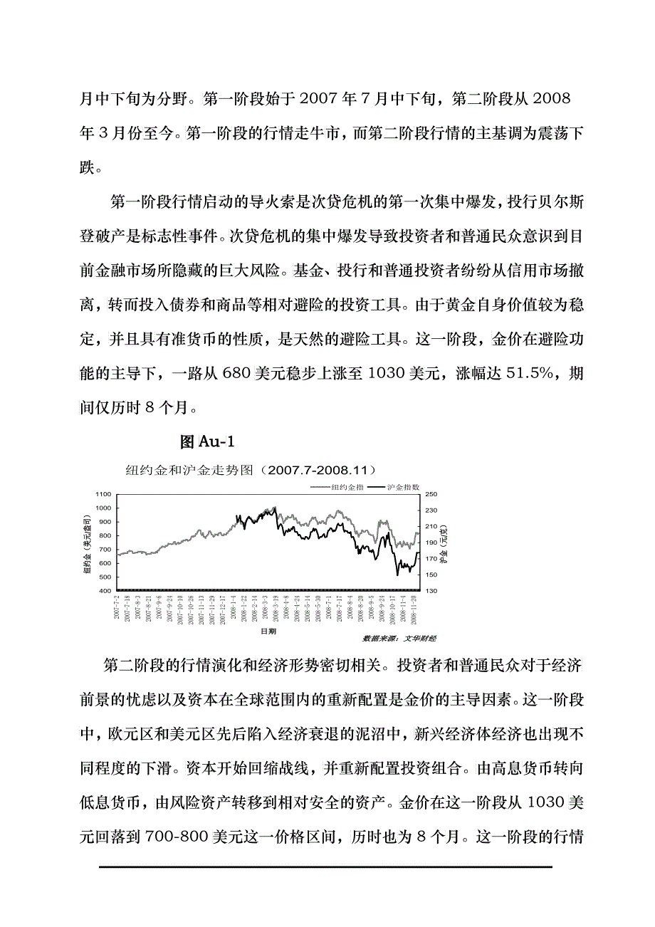 危机深化中的博弈_第2页