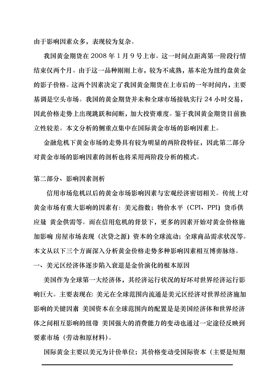 危机深化中的博弈_第3页