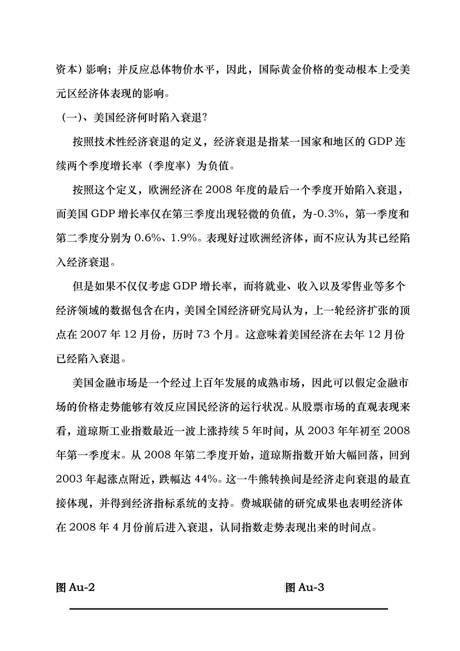 危机深化中的博弈_第4页