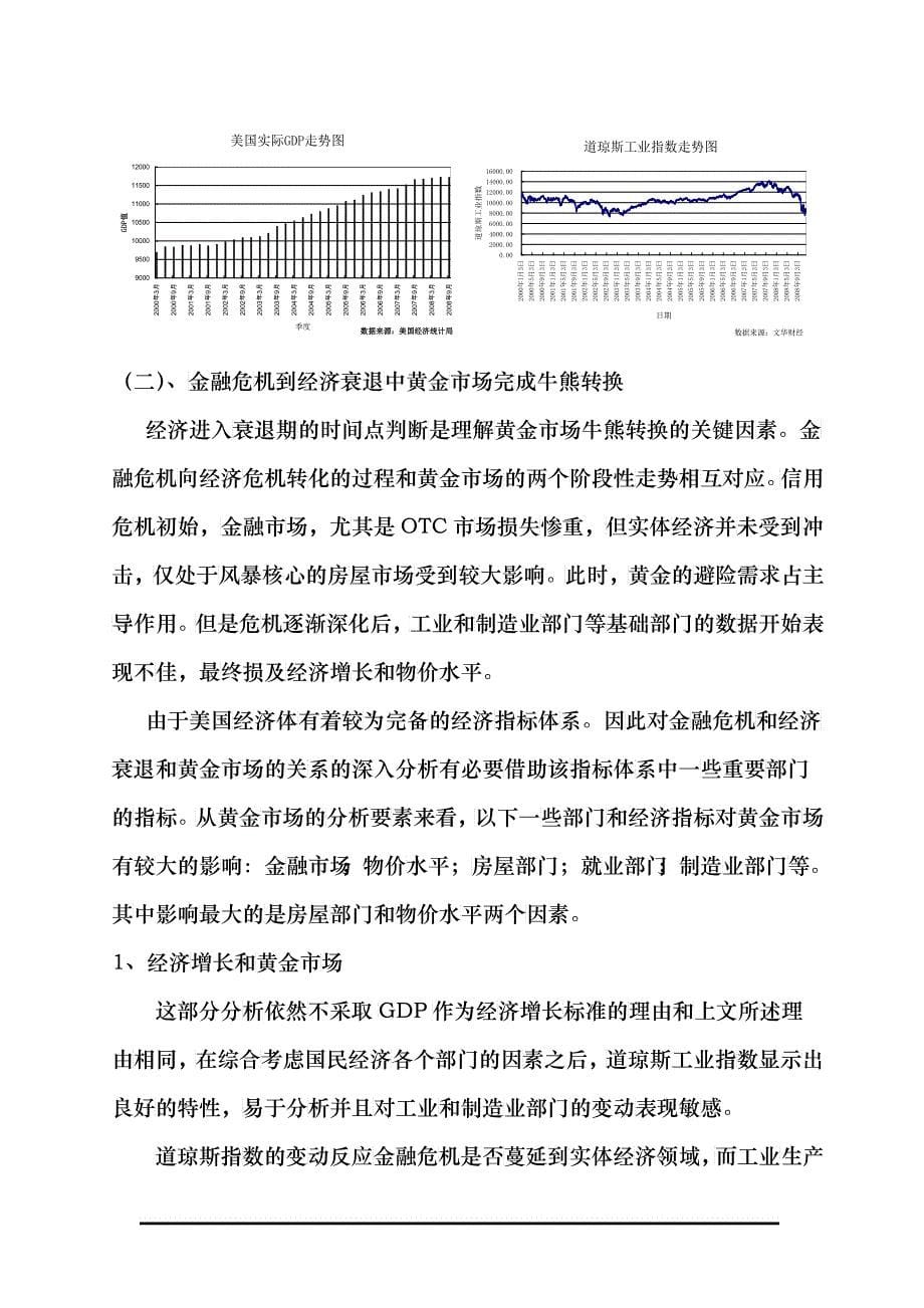 危机深化中的博弈_第5页