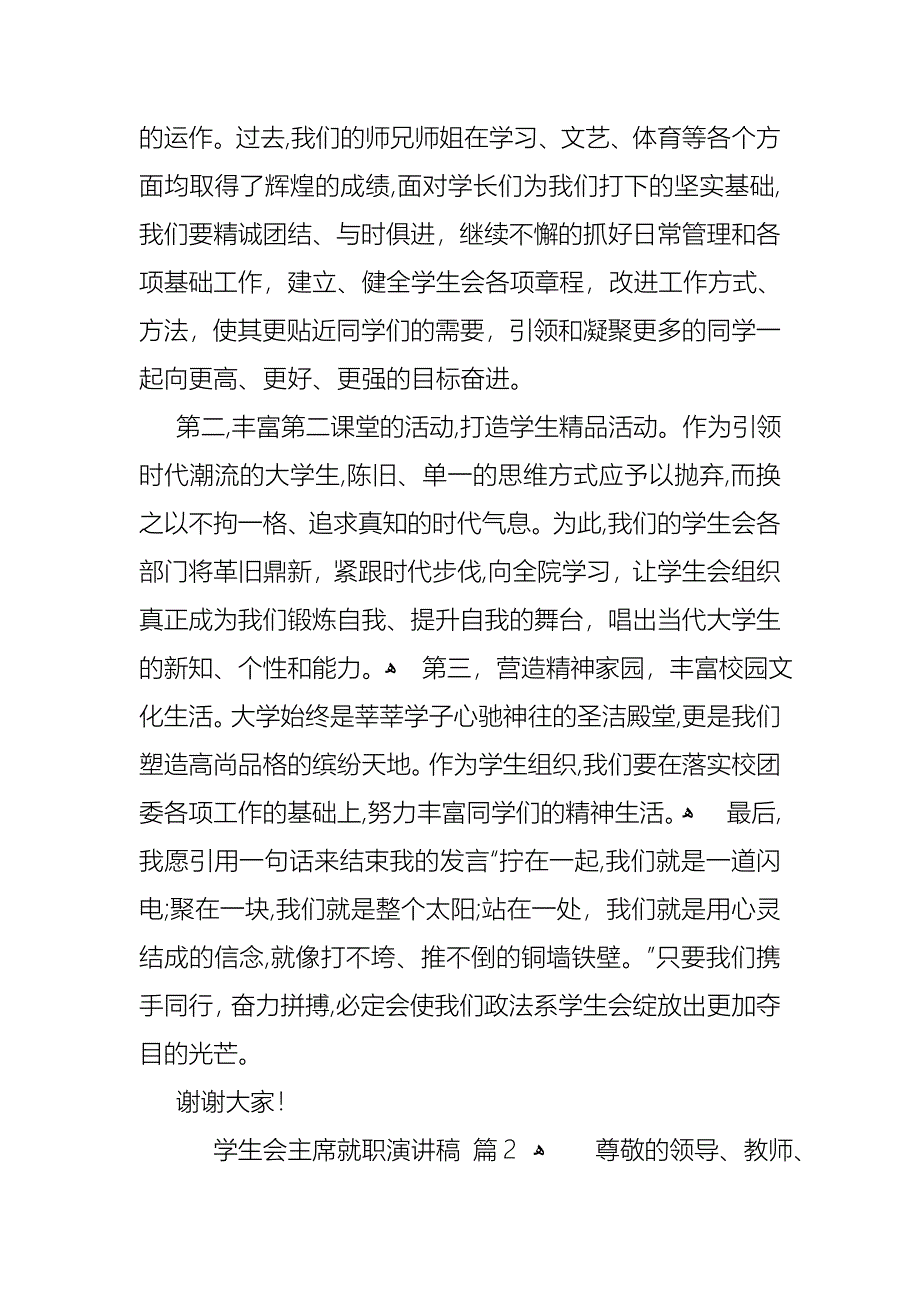 关于学生会主席就职演讲稿汇编10篇_第2页