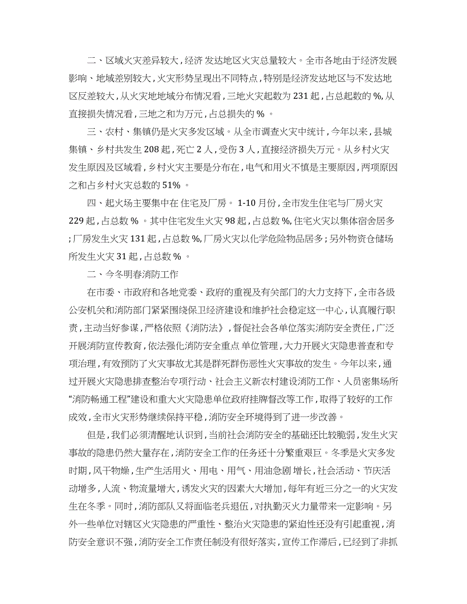 【发言材料】消防安全工作会议上的领导讲话稿_第2页