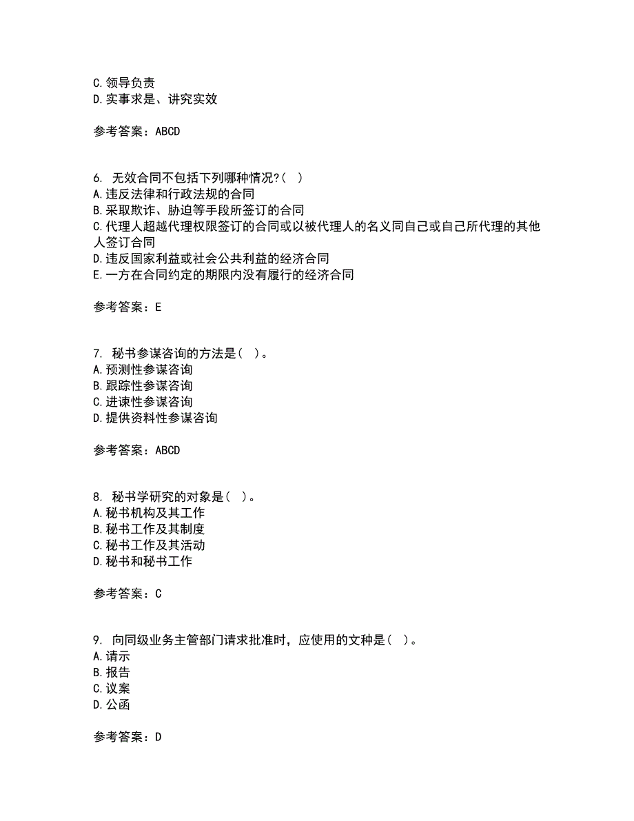 北京中医药大学21春《管理文秘》在线作业二满分答案6_第2页