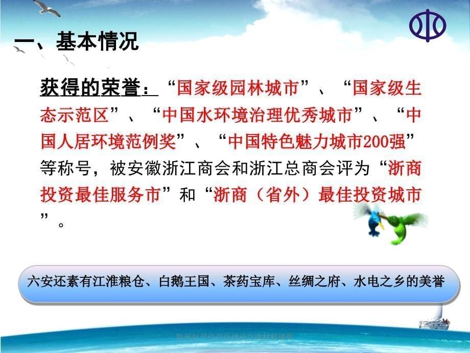 防汛抗旱信息化建设交流材料课件_第5页