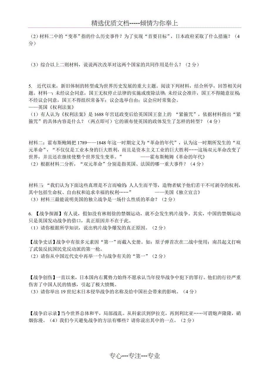 人教版八下社会期末复习卷_第4页