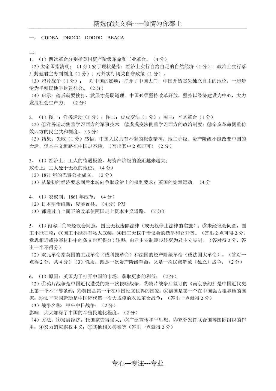 人教版八下社会期末复习卷_第5页