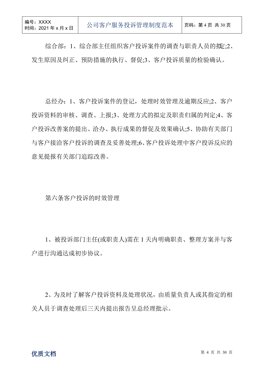 公司客户服务投诉管理制度范本_第4页