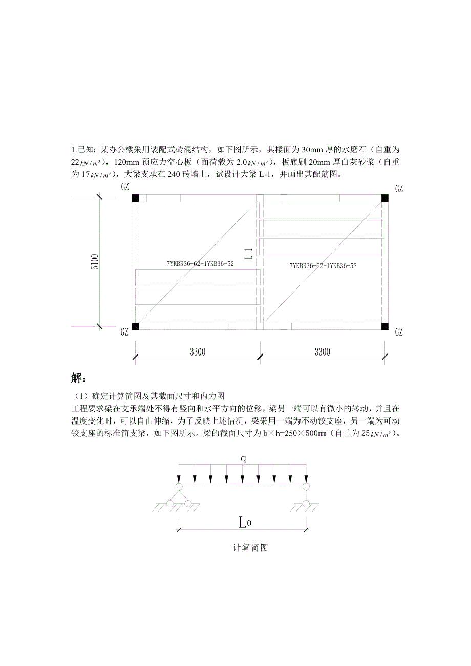 梁、板配筋计算_第1页