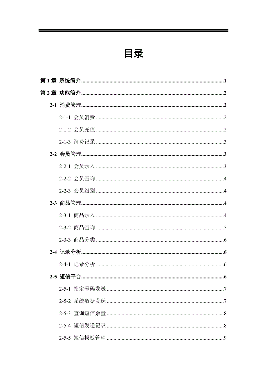 会员管理系统说明书_第1页