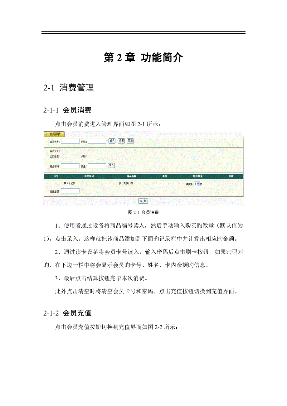 会员管理系统说明书_第4页