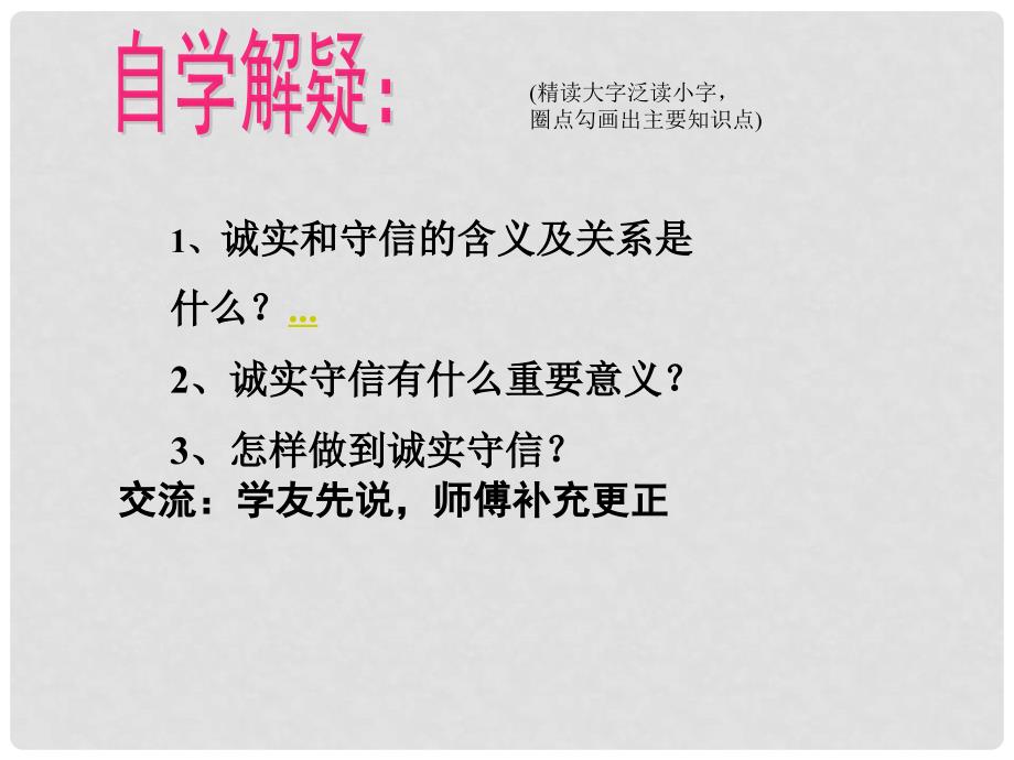 山东省齐河县第三中学八年级政治上册 《与诚信结伴同行》课件_第3页