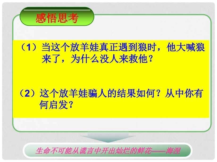 山东省齐河县第三中学八年级政治上册 《与诚信结伴同行》课件_第5页