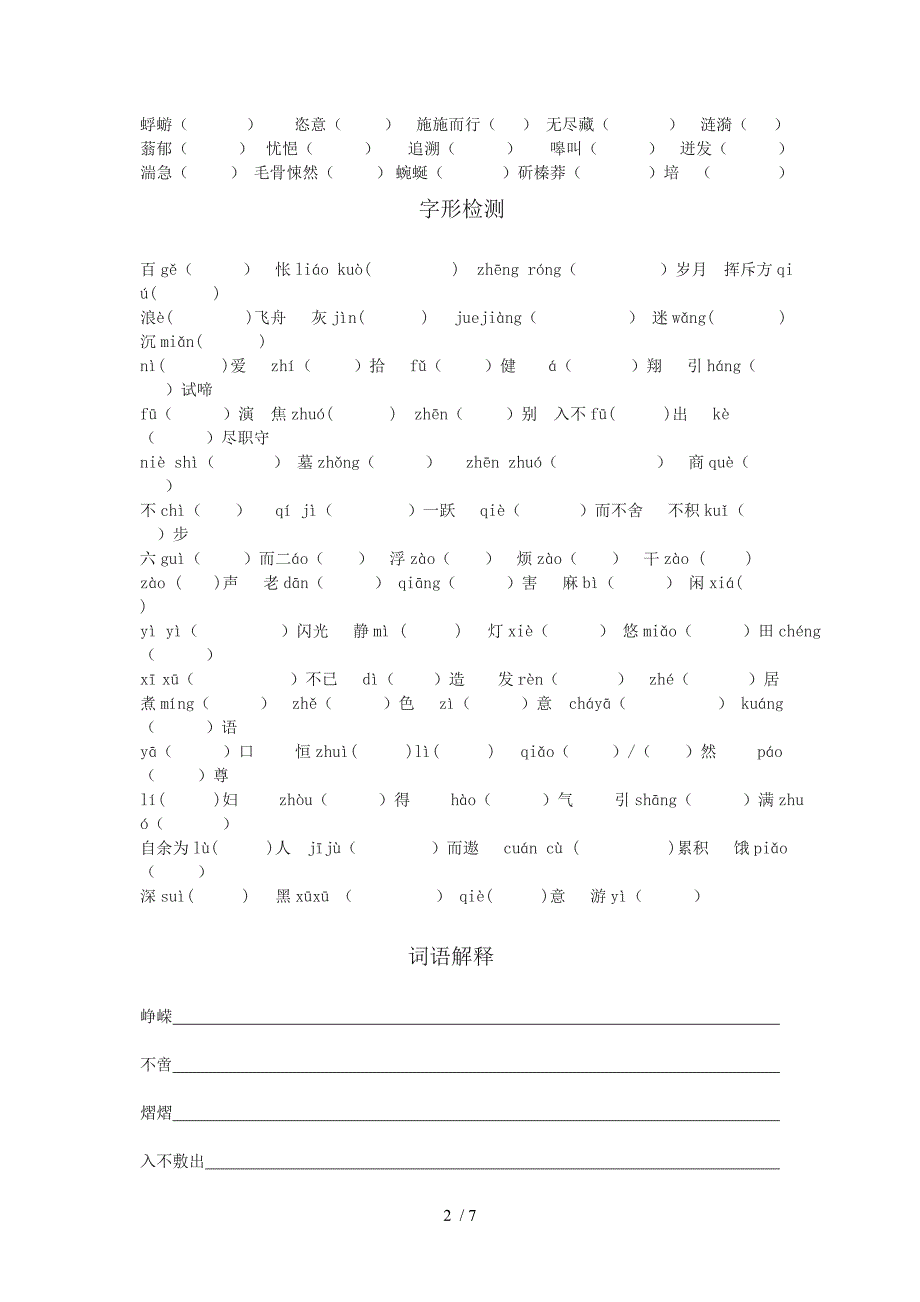 苏教版语文必修一字音字形文学常识复习_第2页