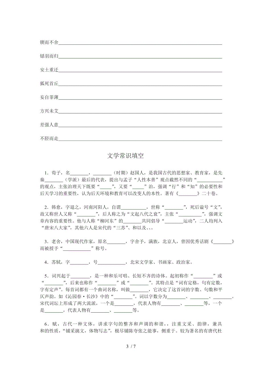 苏教版语文必修一字音字形文学常识复习_第3页