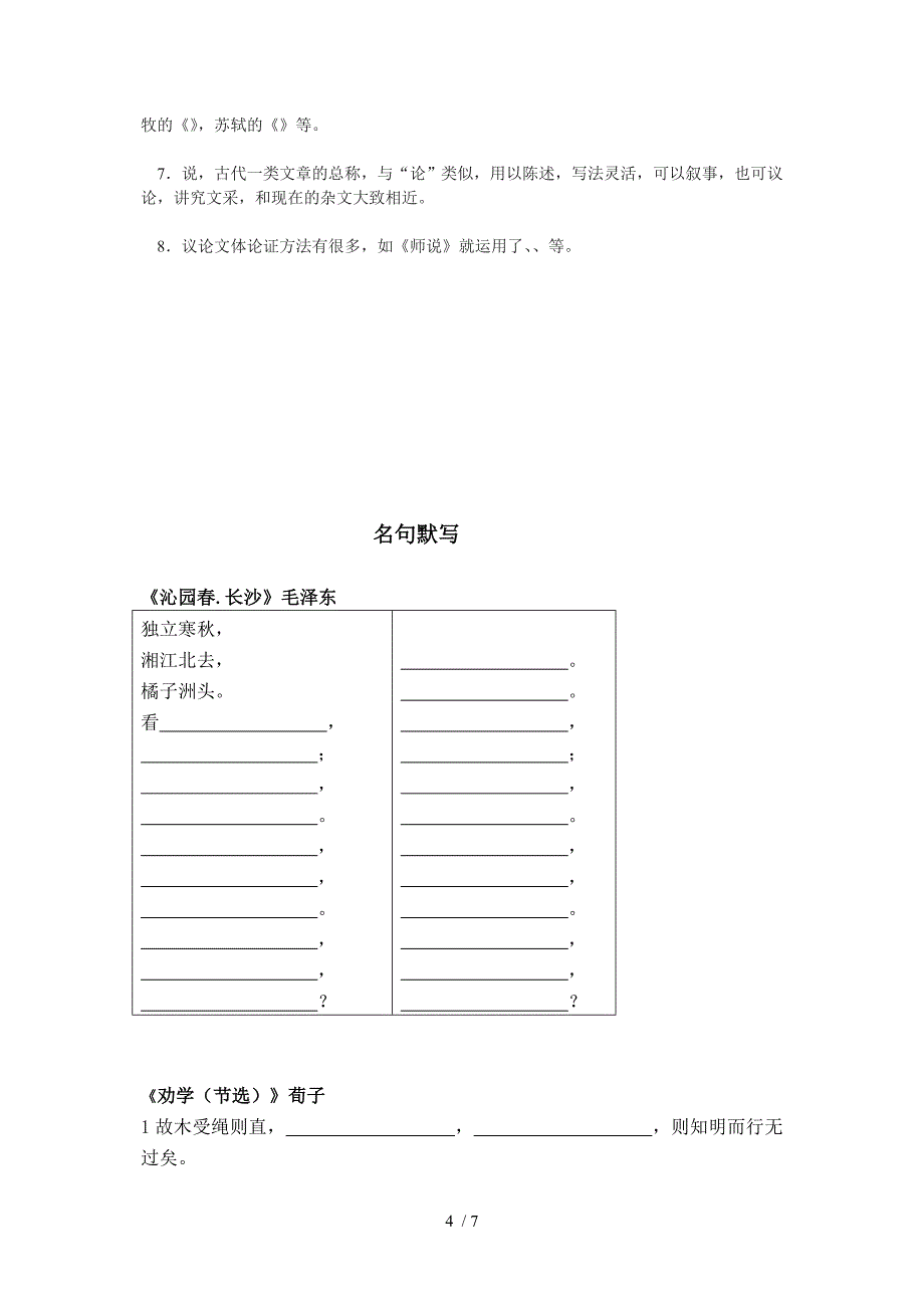 苏教版语文必修一字音字形文学常识复习_第4页