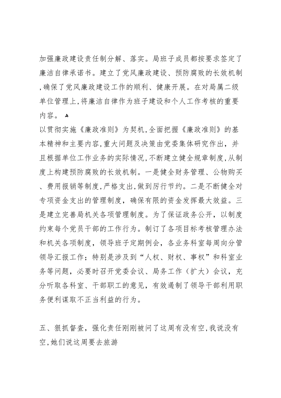 关于学习贯彻落实廉政准则的报告_第4页