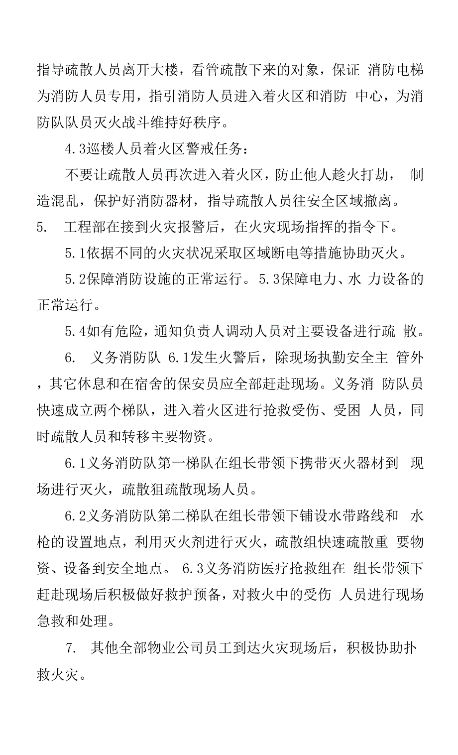 步行街火灾应急方案Ⅱ(重大火灾).docx_第3页