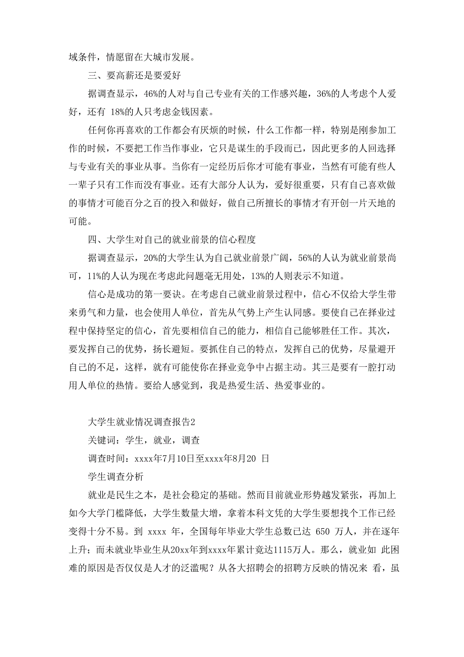 大学生就业情况调查报告15篇_第2页