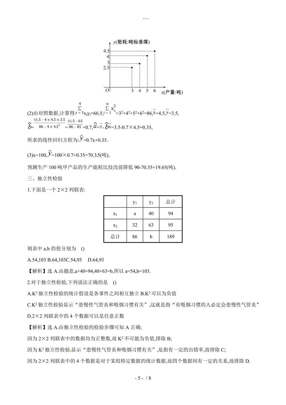 正态分布回归分析独立性检验教师_第5页