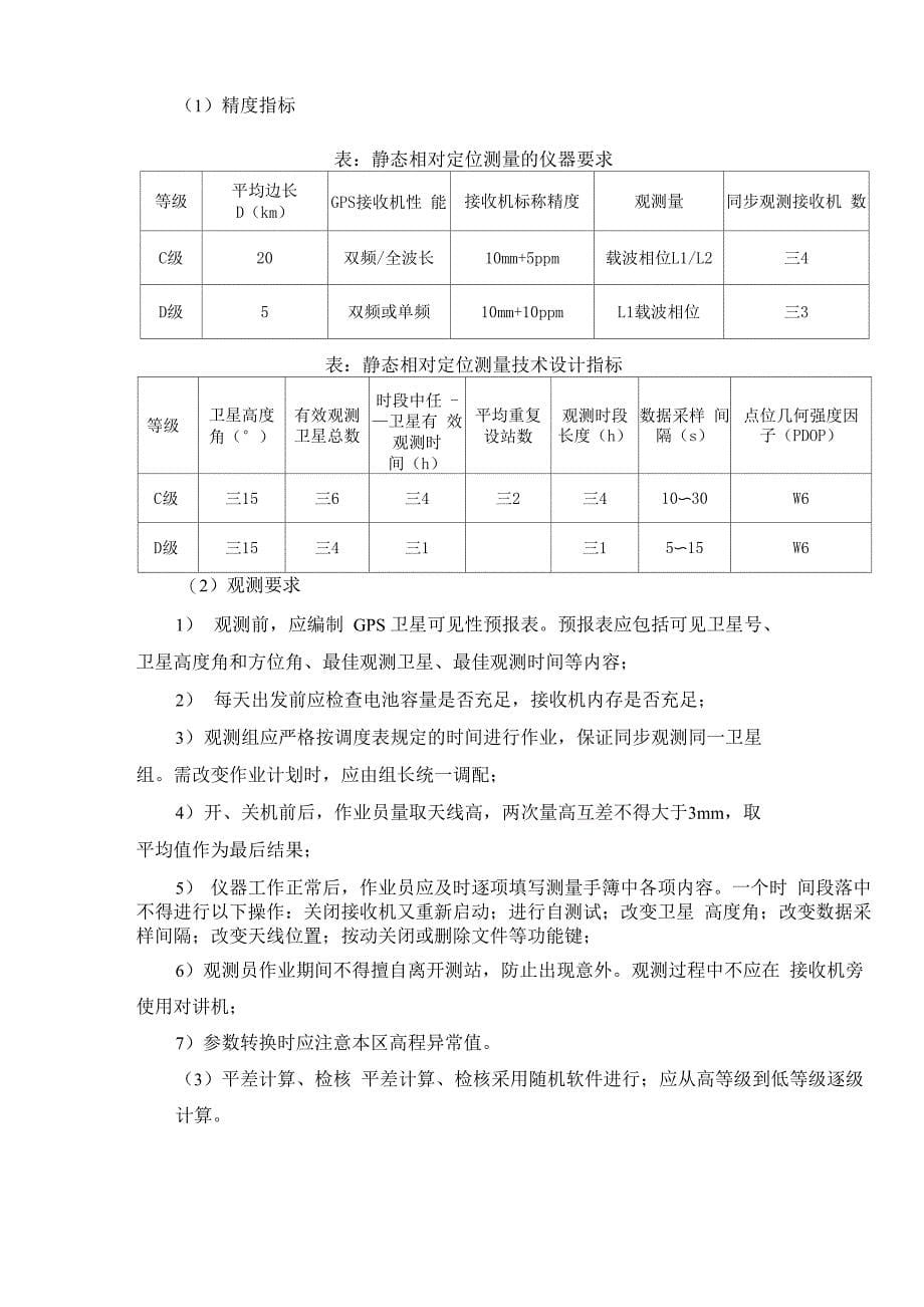 房产测绘方案._第5页