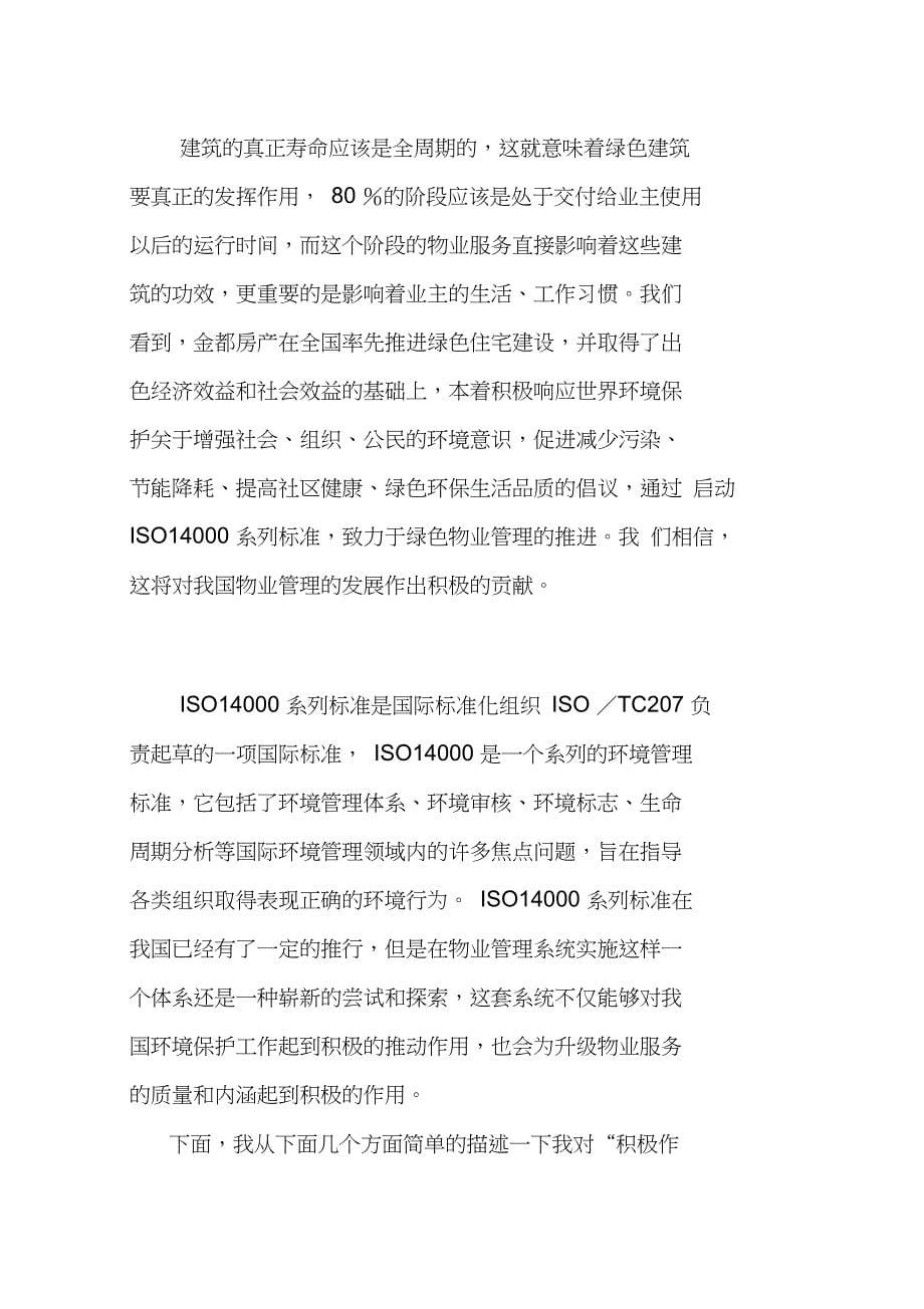 成立物业管理协会的倡议书_第5页