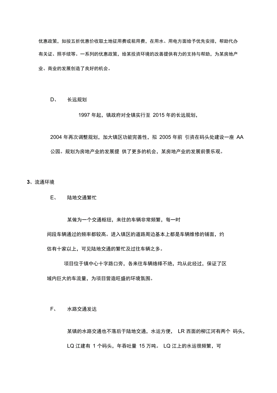 某商贸城营销策划案_第2页