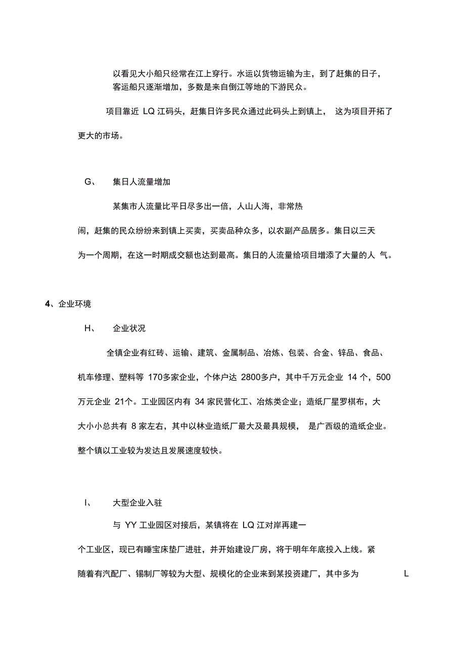 某商贸城营销策划案_第3页