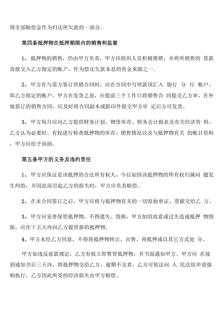 汽车质押借款合同范文_第2页