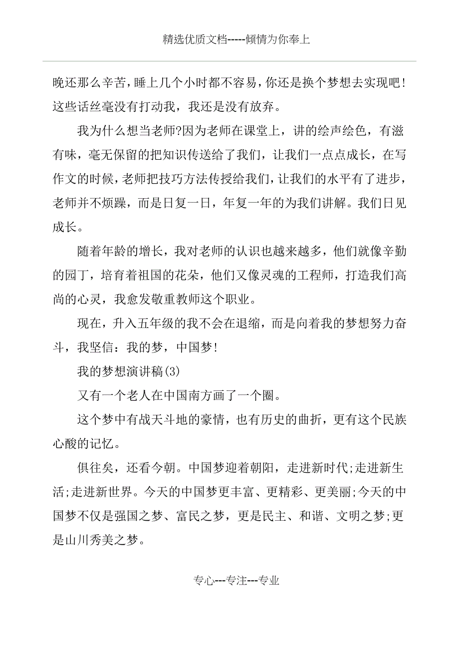 2019我的梦想-争做新时代的追梦人演讲稿5篇_第3页