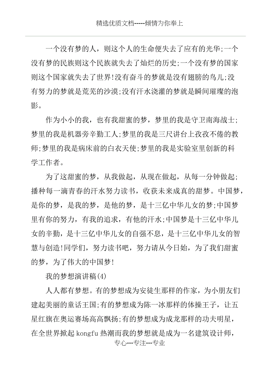 2019我的梦想-争做新时代的追梦人演讲稿5篇_第4页