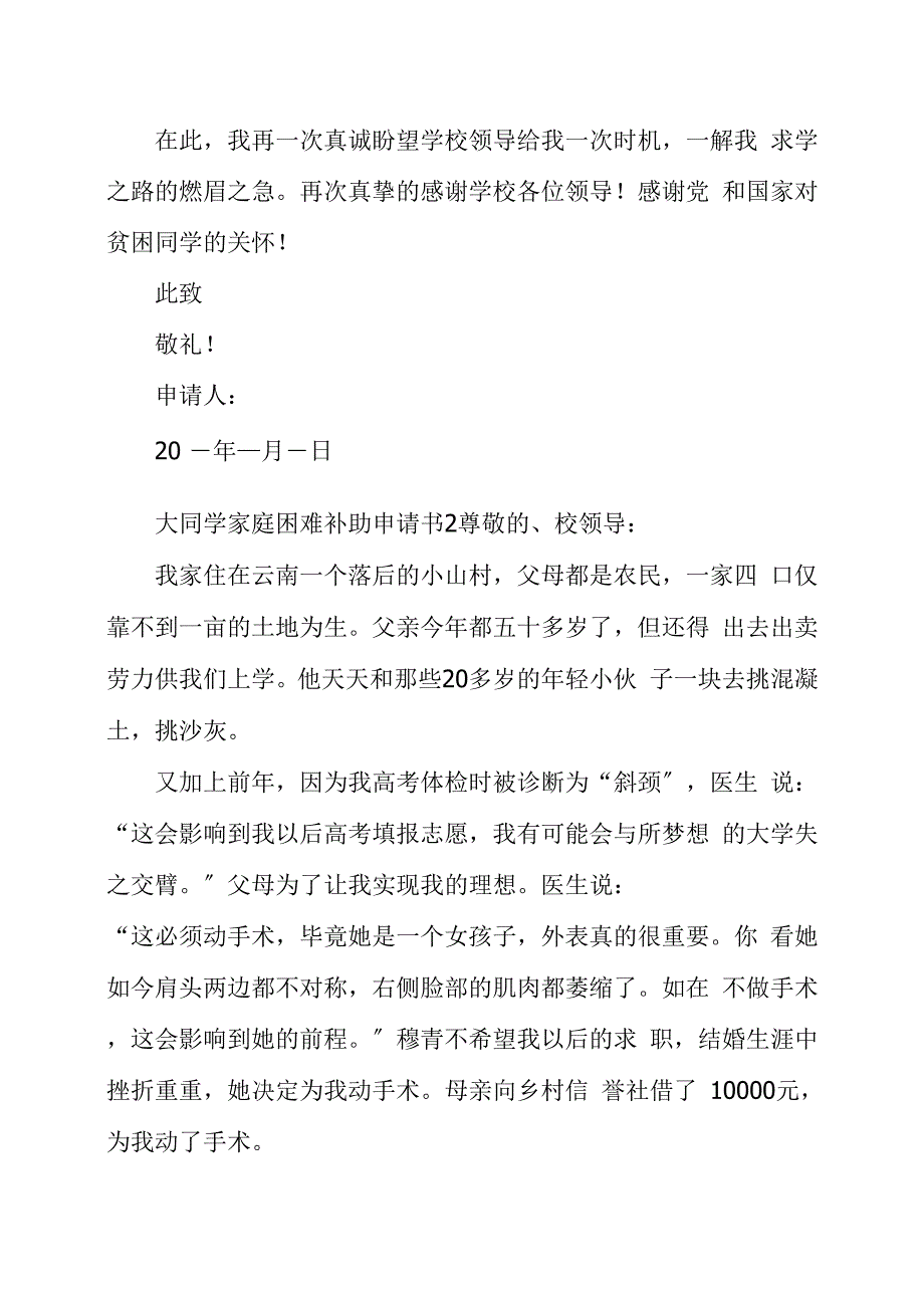 大学生家庭困难补助申请书5篇_第2页