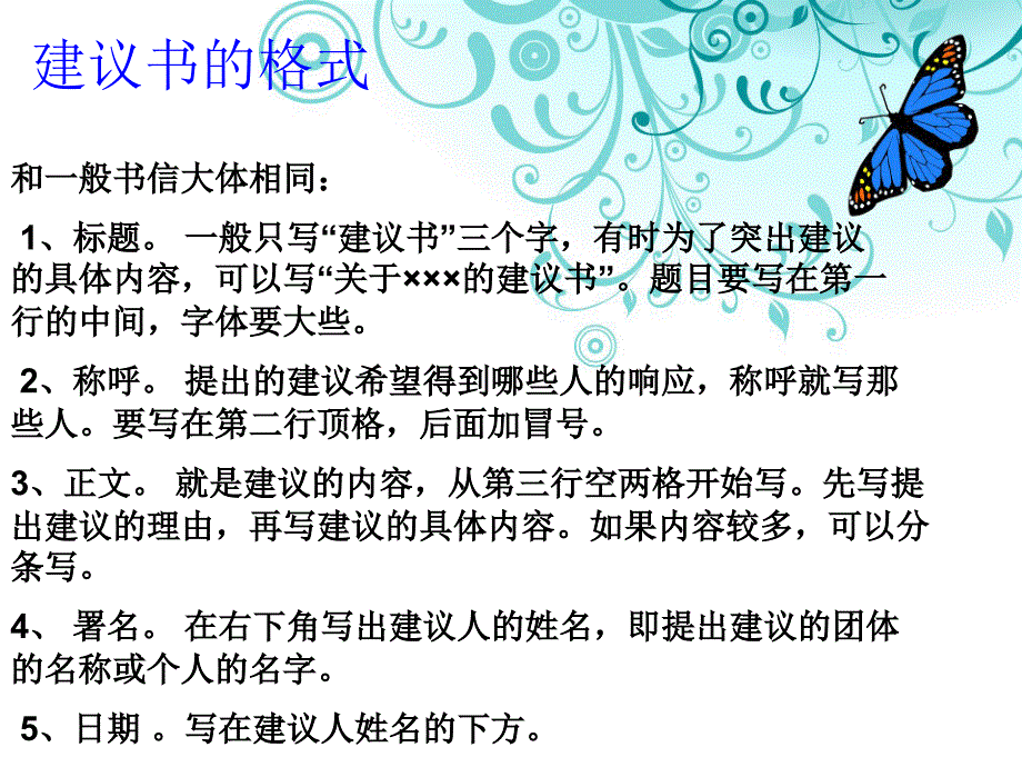 我的小笔头(建议书).ppt_第3页