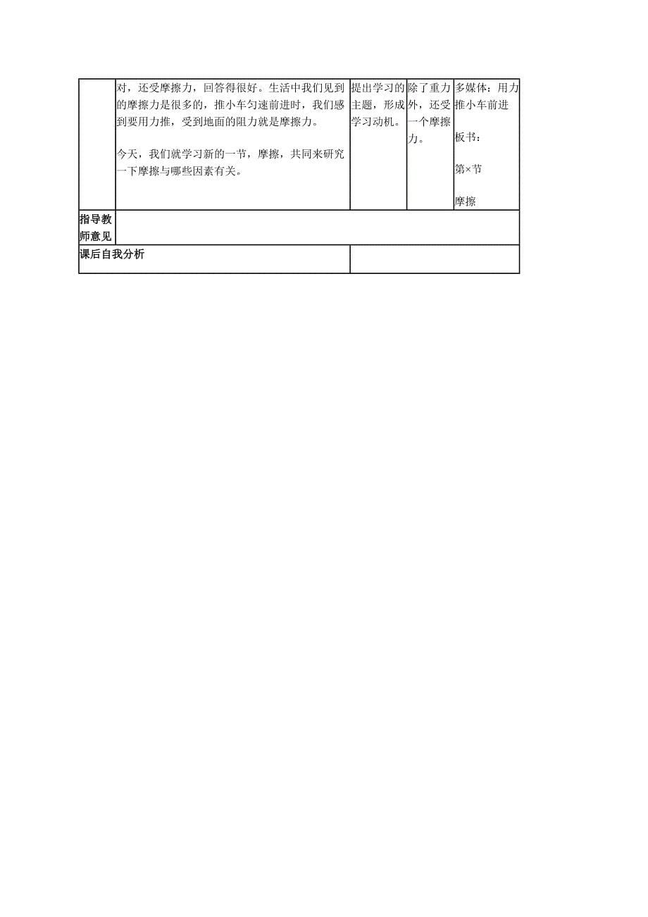 微格教学教案的编写及示例_第5页