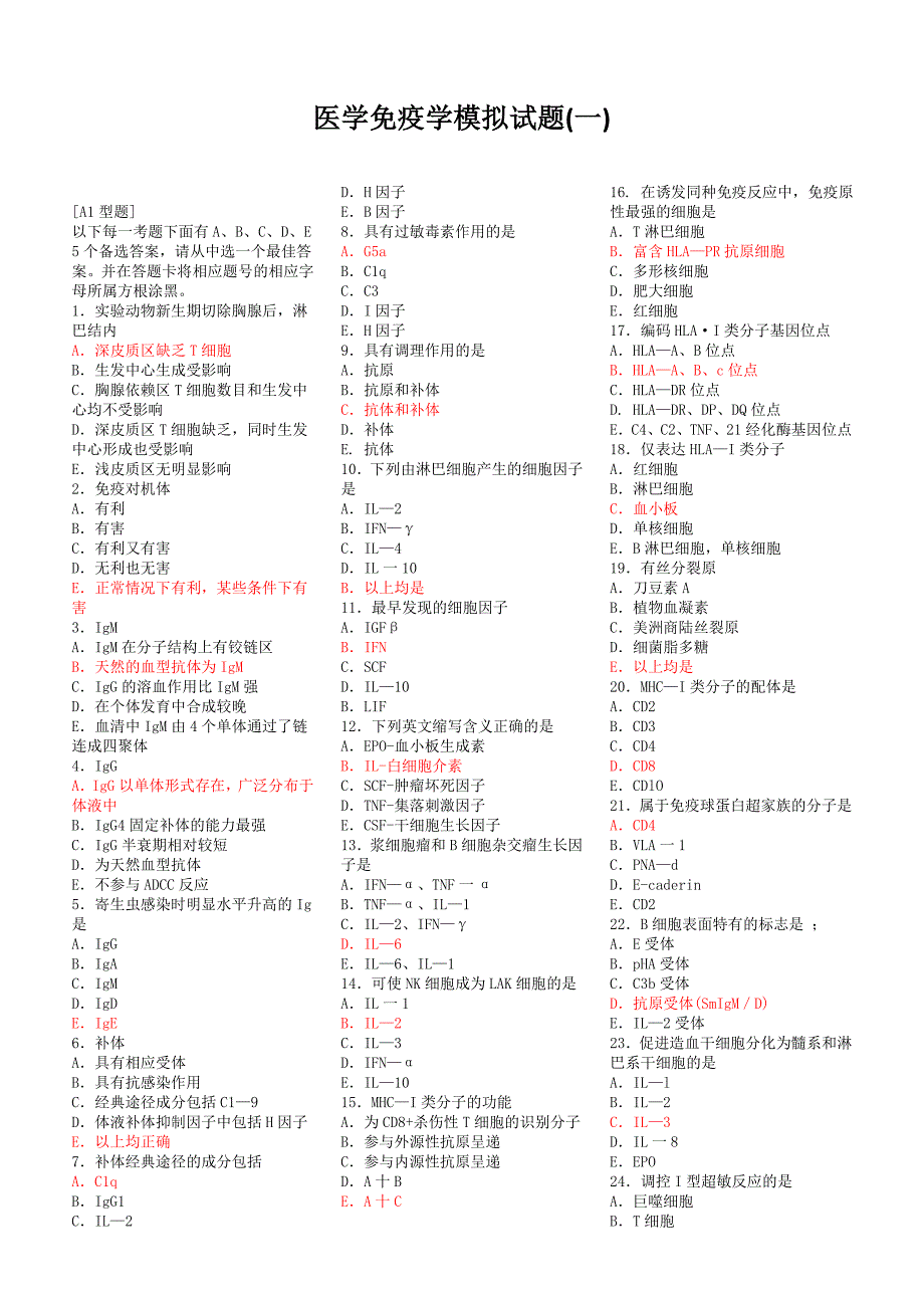 免疫学基础与病原微生物试题及答案(16套)_第4页