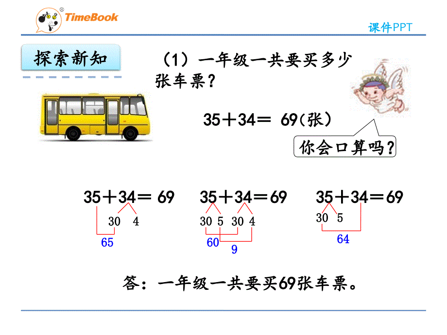 两位数加两位数的口算教学教材课件_第3页