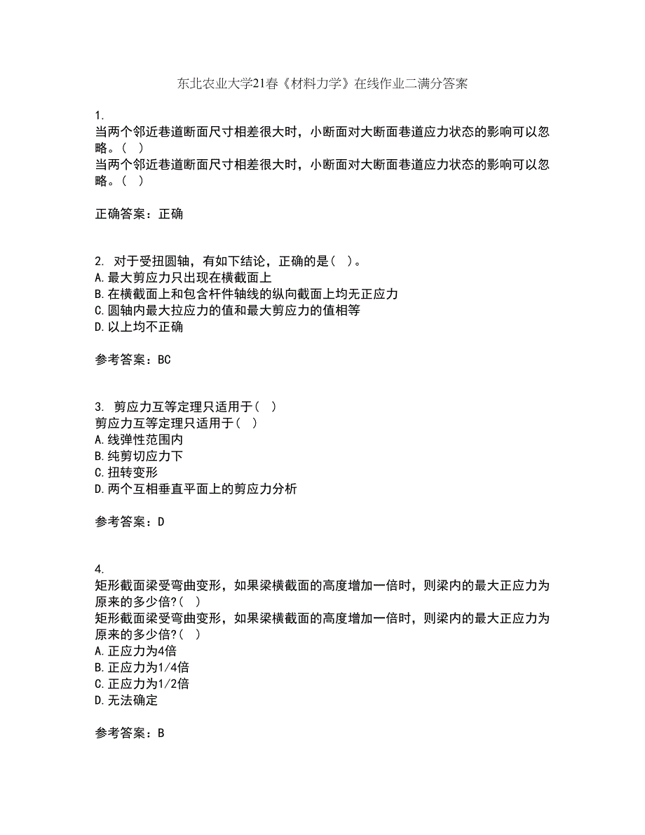 东北农业大学21春《材料力学》在线作业二满分答案_27_第1页