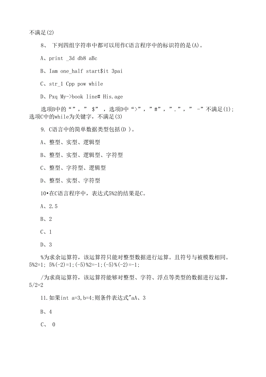 计算机二级c语言试题及答案_第3页