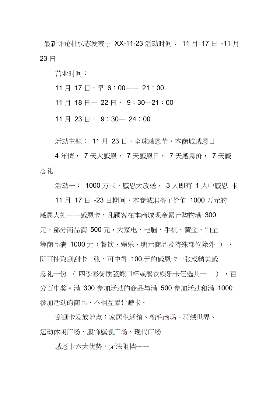 商场感恩节宣传活动策划方案_第3页