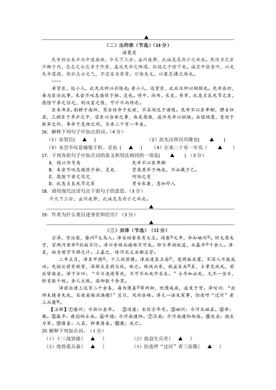 [最新]浙江温州六校人教版九年级上期中联考语文试卷含答案_第5页