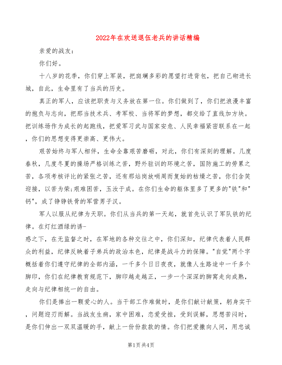 2022年在欢送退伍老兵的讲话精编_第1页