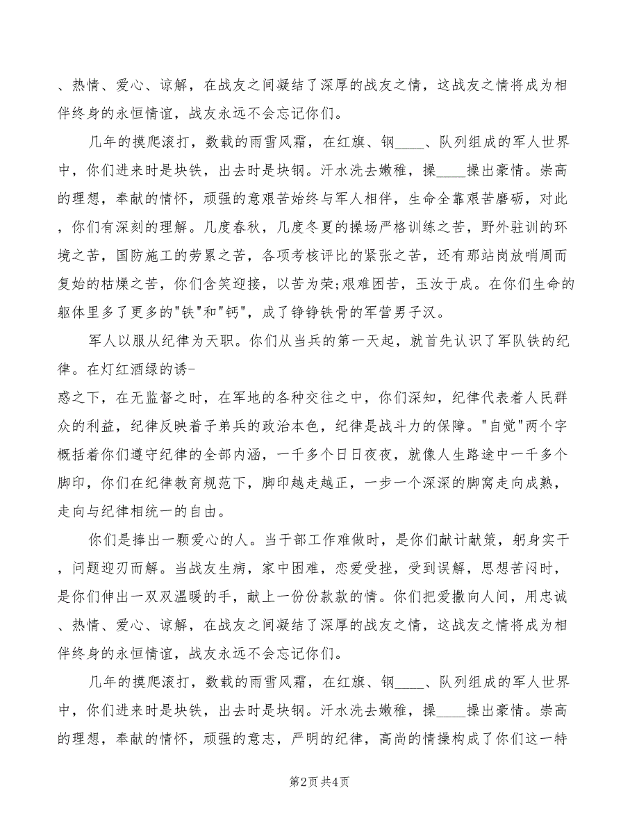 2022年在欢送退伍老兵的讲话精编_第2页